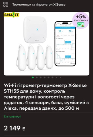 Wi-Fi гігрометр-термометр X-Sense STH55 - це ваш надійний помічник у ст…